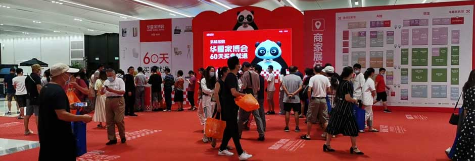 株洲家博会现场示图1